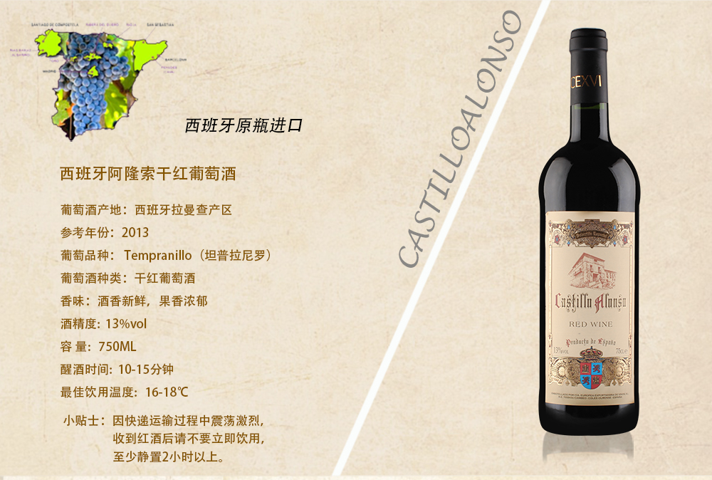 西班牙阿隆索干红葡萄酒 为西班牙原瓶进口 