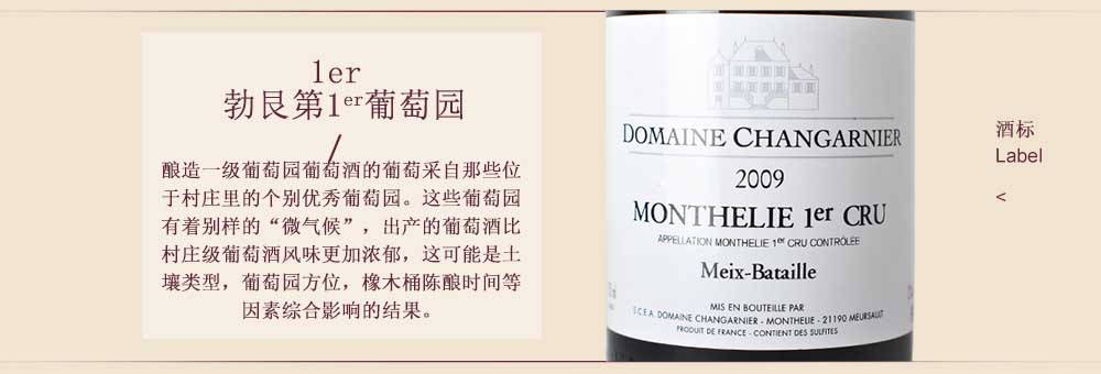 梦特丽梅宝干红葡萄酒 一级园 橡木桶 优秀葡萄园 著名