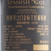 西班牙之门金标干红葡萄酒礼盒装